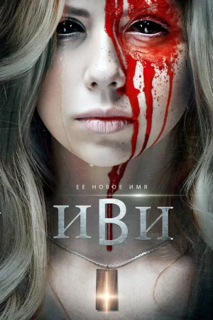 Иви  онлайн