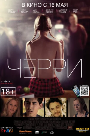 Черри  онлайн