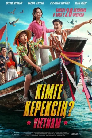 Кому ты нужен?  онлайн