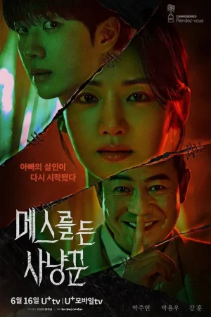 Охотник со скальпелем 1 сезон онлайн